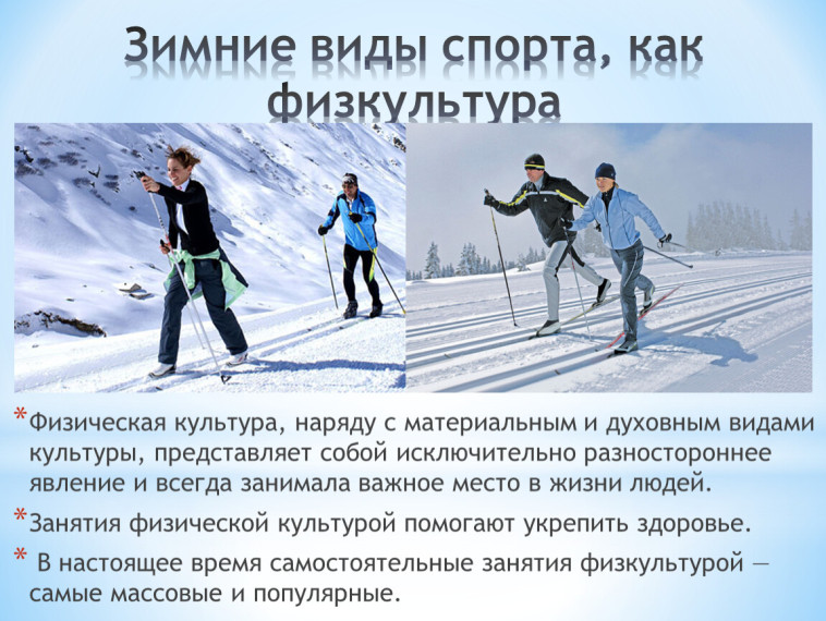«ГТО» Вот несколько правил, которые превратят физическую активность зимой в пользу и удовольствие.. «ГТО» Вот несколько правил, которые превратят физическую активность зимой в пользу и удовольствие..